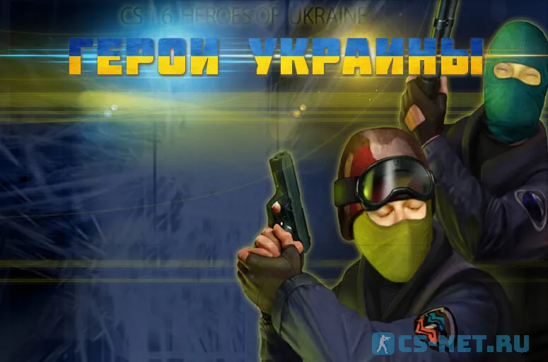 CS 1.6 Украина