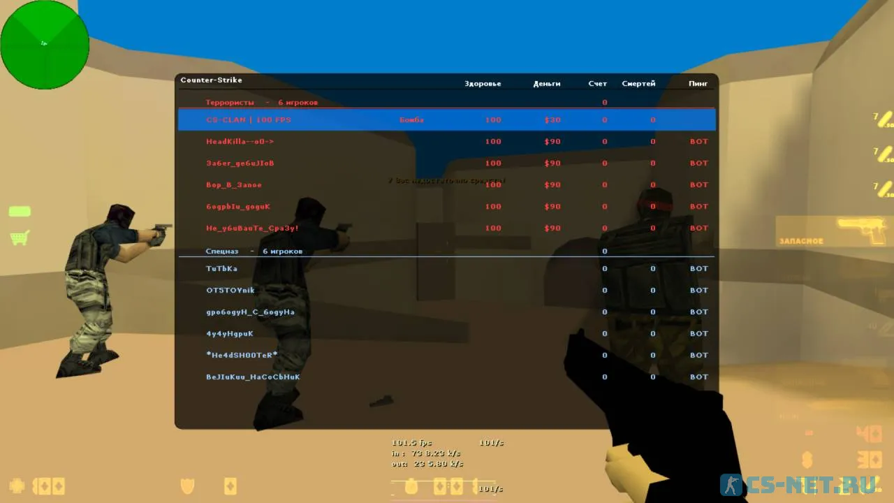 CS 1.6 100 FPS (скриншот 9)