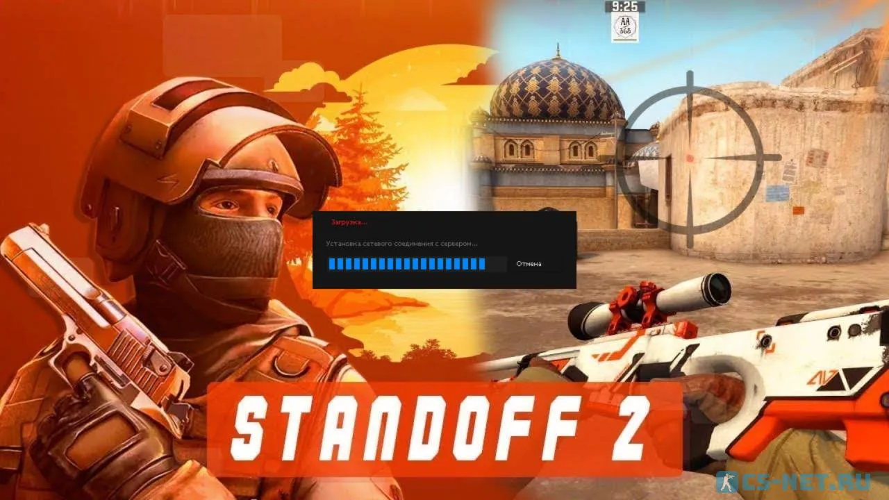 CS 1.6 Standoff 2 (загрузка)