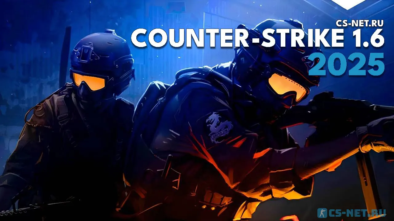 CS 1.6 2025