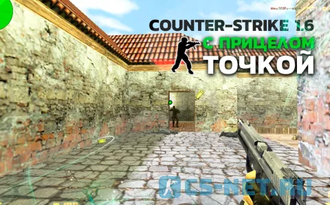 CS 1.6 с прицелом точкой