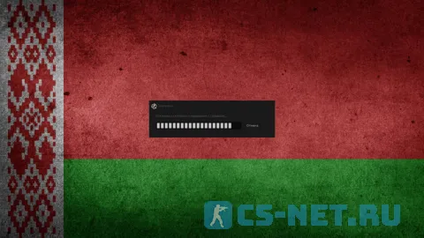 CS 1.6 Беларусь (загрузка)