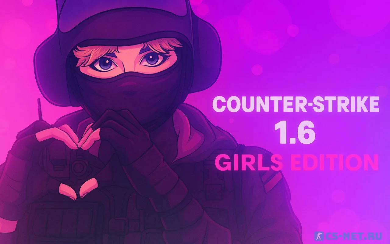 CS 1.6 Girls Edition - КС 1.6 для девушек