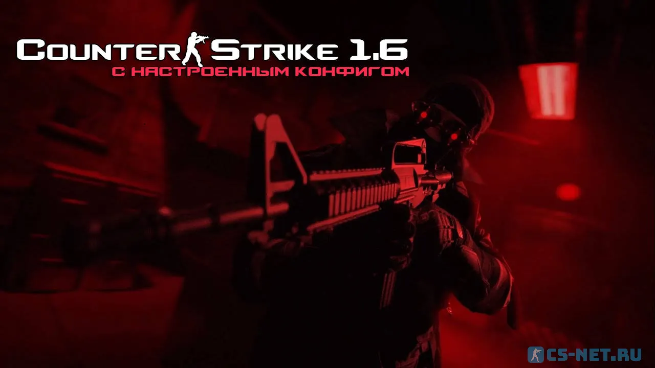 CS 1.6 с точной стрельбой