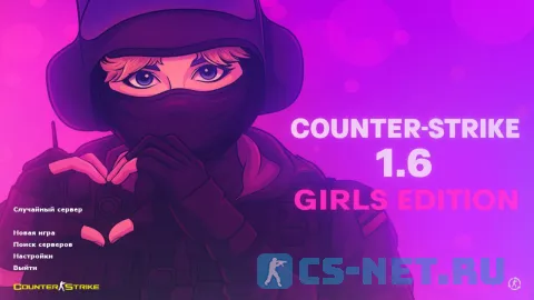 CS 1.6 Girls Edition - КС 1.6 для девушек (главная)