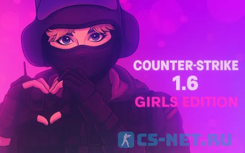 CS 1.6 Girls Edition - КС 1.6 для девушек