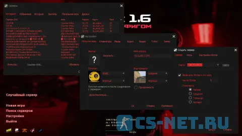 CS 1.6 с настроенным конфигом (окна)