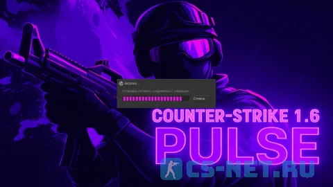 Counter-Strike 1.6 Pulse (загрузка)