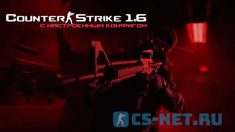 CS 1.6 с точной стрельбой