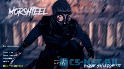 CS 1.6 от Morshteel