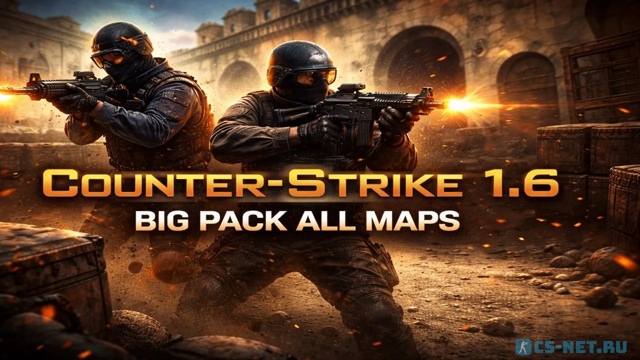 CS 1.6 со всеми картами (Big pack maps)