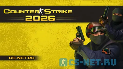 Counter-Strike 1.6 2026 года - новейшая сборка КС 1.6