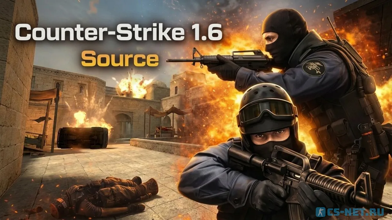 Скачать CS 1.6 Соурс (КСС) бесплатно | Сборка в стиле CS:Source