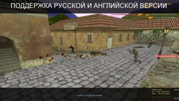 CS 1.6 - Поддержка русской и английской версии