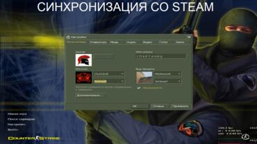 Counter-Strike 1.6 русская версия - Синхронизация со Steam